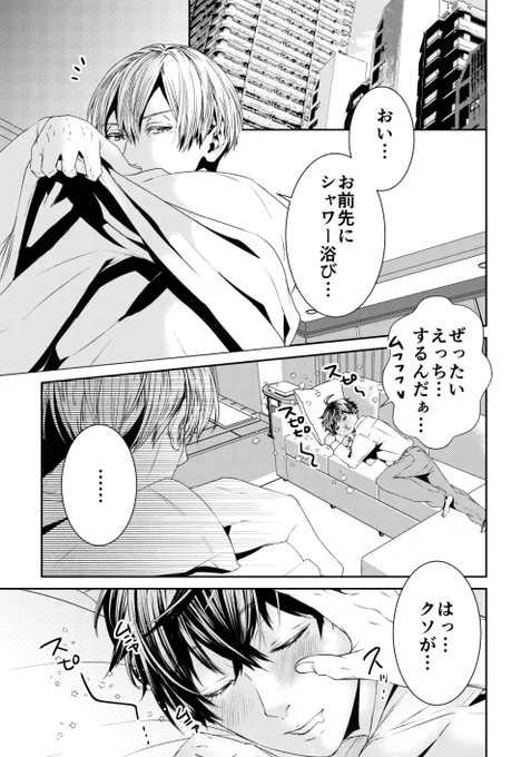 童顔麻取の衛藤快(32歳)、張り込み明けの野心(2/2) 
花のないサンプル🌺→https://t.co/7zpuEVXTcy
#J庭56 #創作BL 