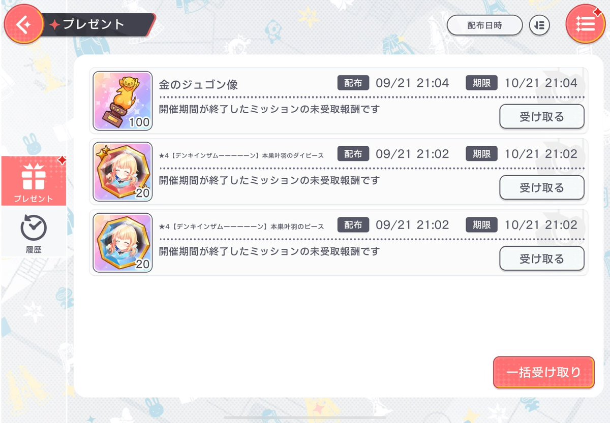 a_milc's tweet photo. あれ、遅れて対応したのに貰えた。お知らせ読めってやつかもしれないけどありがたい。 https://t.co/mRcoyPZXUV