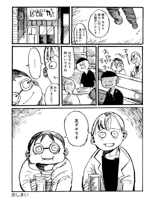 このシーン描けたから満足でした。基本ちょっと好みの話を描いたり冒険したりちょっと苦手なもの描いてみたりするけど最後は優しい終わり方にしたい。 
