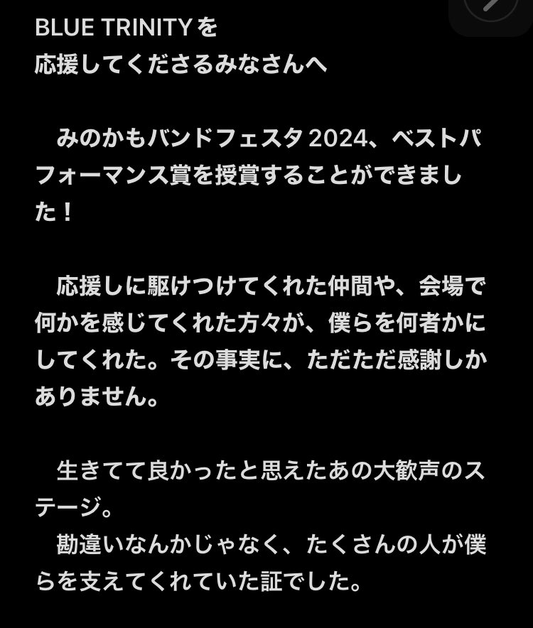 BLUETRINITY987's tweet photo. #みのかもバンドフェスタ2024
ベストパフォーマンス賞受賞しました！
みなさんの応援ありがとうございました‼︎
ミュージックビデオ、お楽しみに！！
#BLUETRINITY https://t.co/gJDV9xhAmS