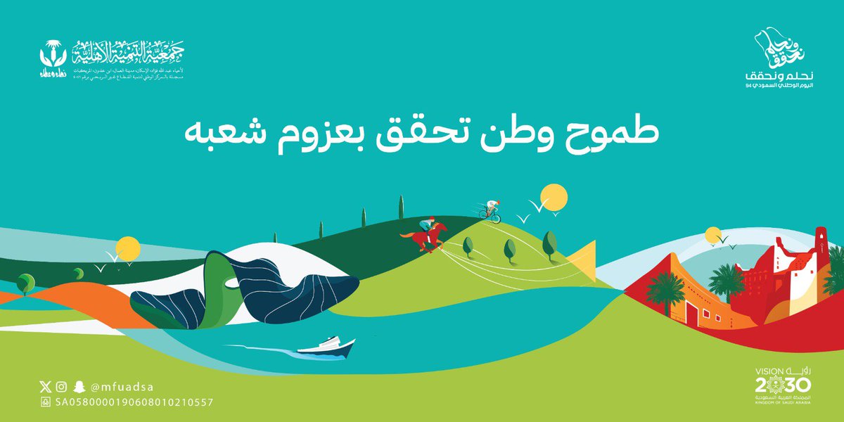 منذ بدأنا لم تتوقف أحلامنا ولم يتوقف معها الانجاز ، واليوم نحتفل بكل فخر بحبنا لأرضنا المعطاءة وولائنا لقيادتنا الرشيدة ، عامٌ يأتي وعام يمضي وكُل عام يُخلد في نفوسنا هذا الحب والولاء ...
#اليوم_الوطني_السعودي94
#نحلم_ونحقق94