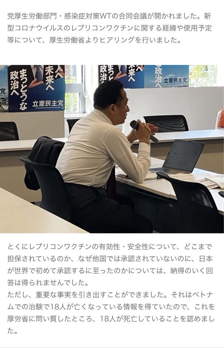 川田龍平参議院議員
>ベトナムでの治験で18人が亡くなっている情報を得ていたので、これを厚労省に問い質したところ、18人が死亡していることを認めました。

#レプリコンワクチン断固反対
#mRNAワクチン開発事業化は人類への戦争行為