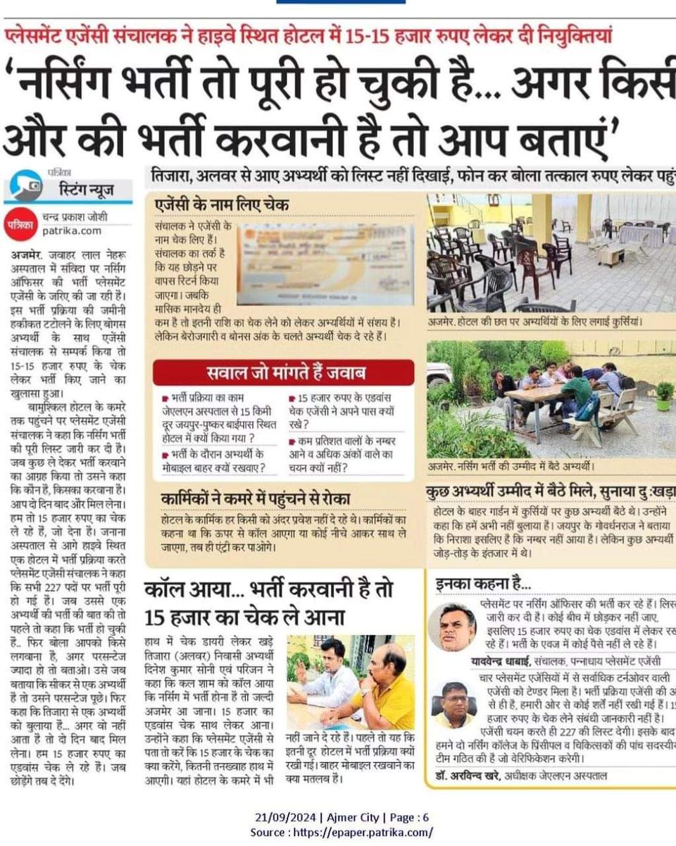 सांवर जोशी (@sanwarjoshi4) on Twitter photo चिकित्सा मंत्री व मूख्यमंत्री जागो #निजी_अस्पतालों_नर्स_का_वेतनमान_20000_करो #नर्स_की_लिखित_परीक्षा_से_स्थाई_भर्ती_करो #anm_gnm_2013_को_नियुक्ति_दो
<a href="/BhajanlalBjp/">Bhajanlal Sharma</a> <a href="/cpjoshiBJP/">C. P. Joshi</a> <a href="/Sachinpiloti/">Sachin pilot parody</a> <a href="/narendramodi/">Narendra Modi</a> <a href="/jethanandbjp/">Jethanand Vyas (मोदी का परिवार*)</a> <a href="/GajendraKhimsar/">Gajendra Singh Khimsar</a> <a href="/alokrajRSSB/">Alok Raj</a> <a href="/aajtak/">AajTak</a> <a href="/arjunrammeghwal/">Arjun Ram Meghwal</a> <a href="/aajtak/">AajTak</a> चिकित्सा मंत्री व मूख्यमंत्री जागो #निजी_अस्पतालों_नर्स_का_वेतनमान_20000_करो #नर्स_की_लिखित_परीक्षा_से_स्थाई_भर्ती_करो #anm_gnm_2013_को_नियुक्ति_दो
<a href="/BhajanlalBjp/">Bhajanlal Sharma</a> <a href="/cpjoshiBJP/">C. P. Joshi</a> <a href="/Sachinpiloti/">Sachin pilot parody</a> <a href="/narendramodi/">Narendra Modi</a> <a href="/jethanandbjp/">Jethanand Vyas (मोदी का परिवार*)</a> <a href="/GajendraKhimsar/">Gajendra Singh Khimsar</a> <a href="/alokrajRSSB/">Alok Raj</a> <a href="/aajtak/">AajTak</a> <a href="/arjunrammeghwal/">Arjun Ram Meghwal</a> <a href="/aajtak/">AajTak</a>