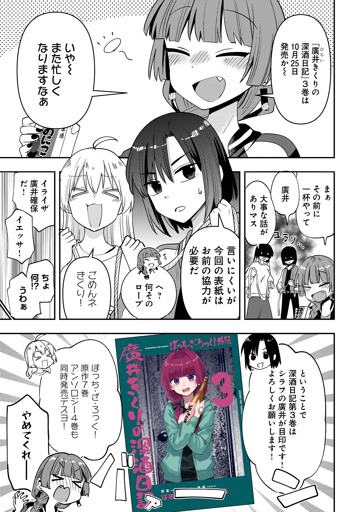 Bocchi the News! on X: 