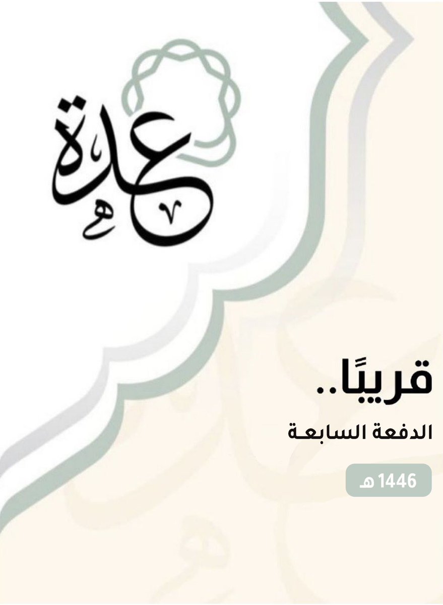 عُدَّة tweet media