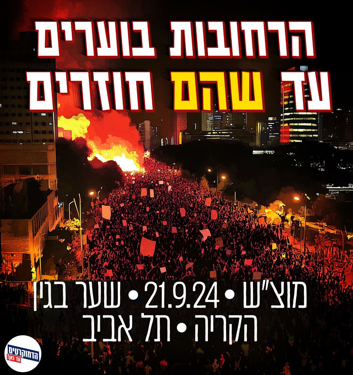 הדמוקרטים tweet media