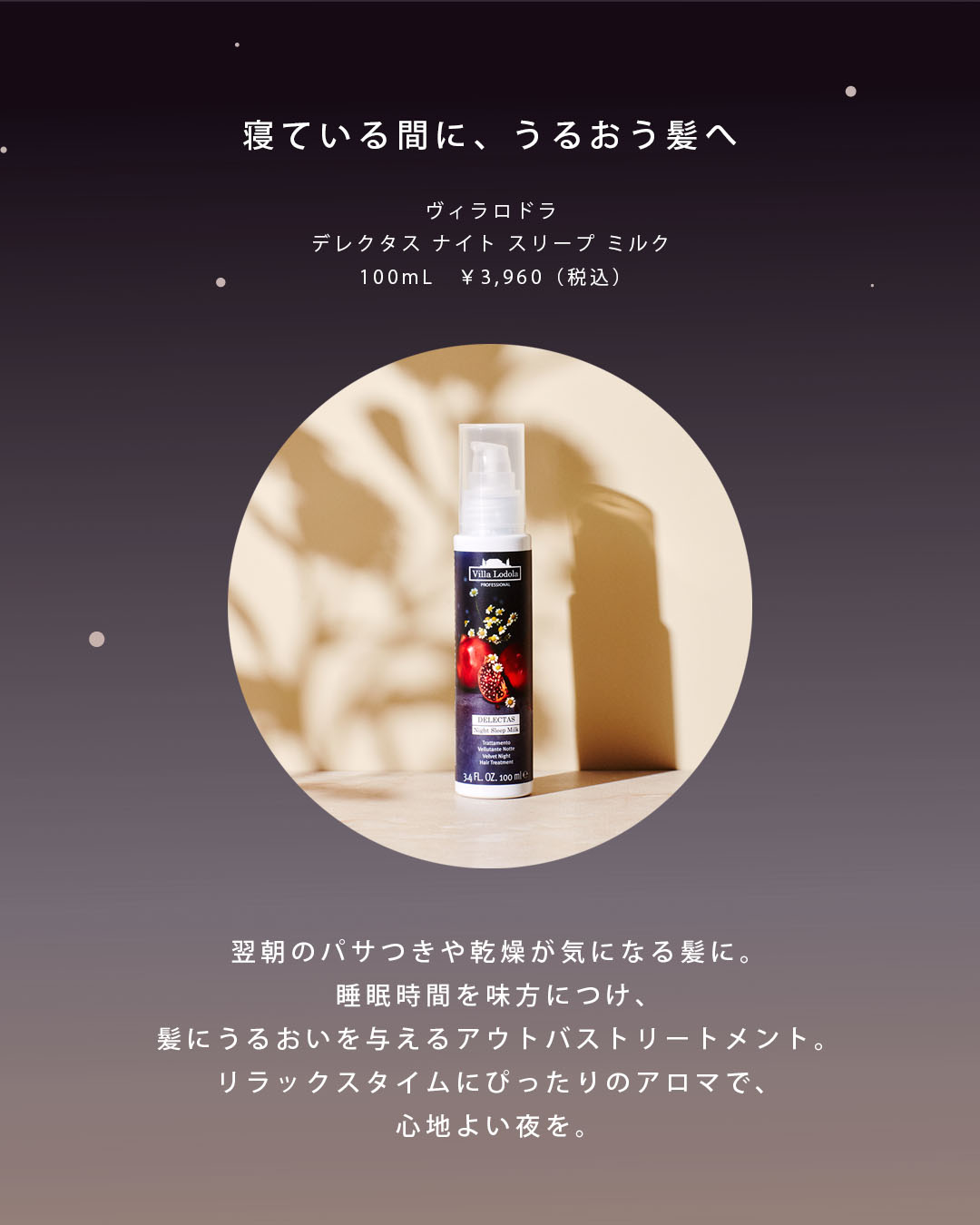 最高級グローバルミルボンミルクアウトバストリートメント