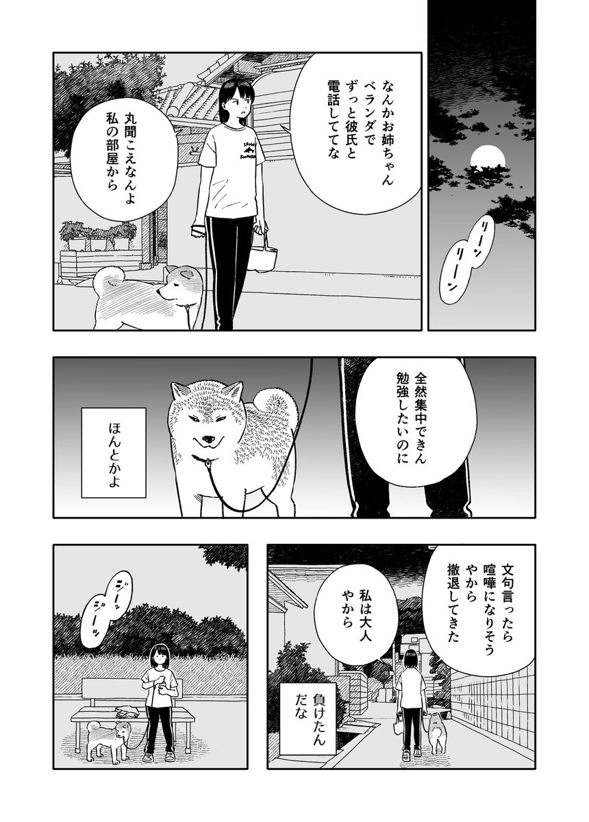 今日のさんぽんた 212