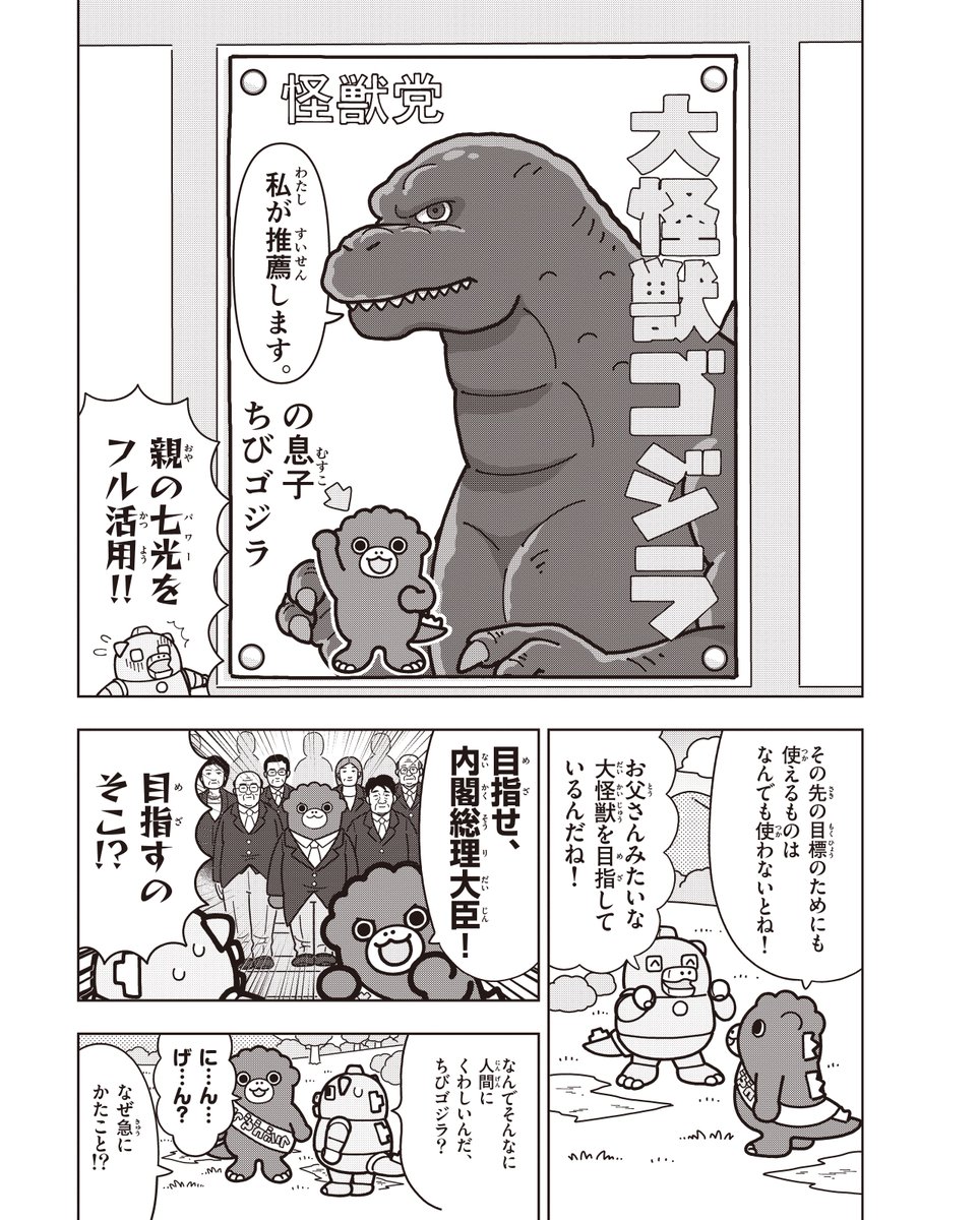 #ちびゴジラの逆襲 マンガ🖌
#コロコロイチバン で本日発売号から連載スタート!
連載開始を記念して
1話を特別に試し読み🔥(1/2)
@corocoroichiban
#漫画が読めるハッシュタグ