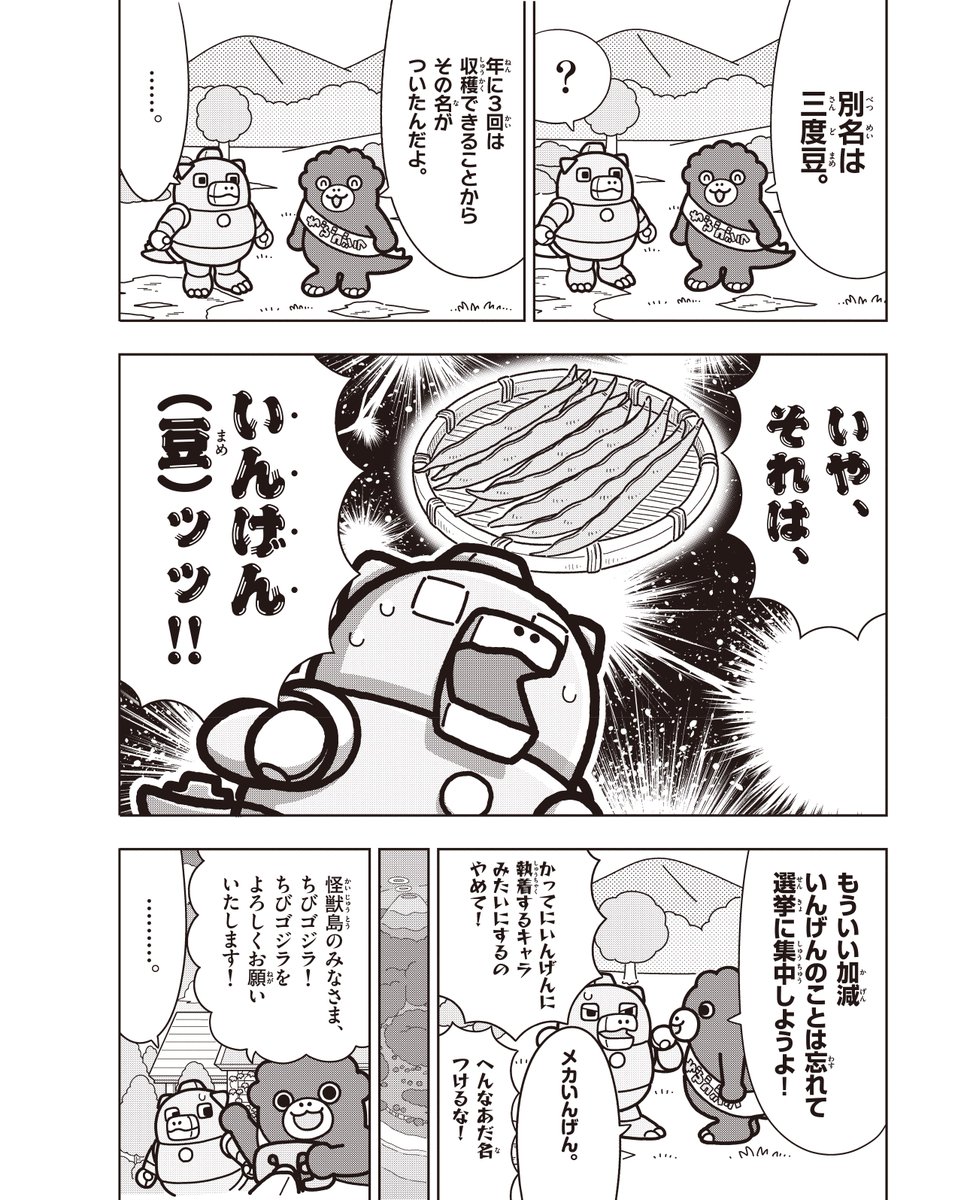#ちびゴジラの逆襲 マンガ🖌
#コロコロイチバン で本日発売号から連載スタート!
連載開始を記念して
1話を特別に試し読み🔥(1/2)
@corocoroichiban
#漫画が読めるハッシュタグ