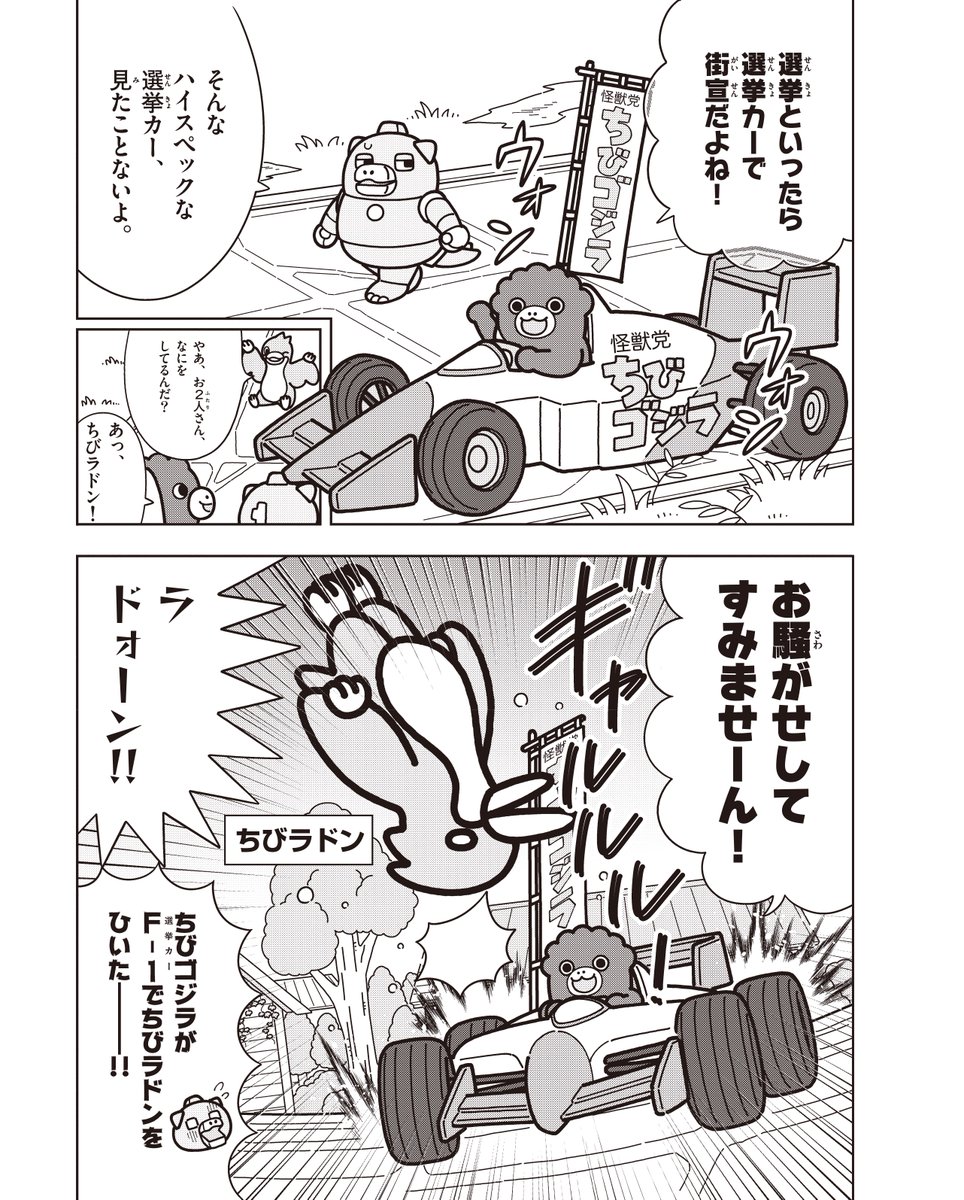 #ちびゴジラの逆襲 マンガ🖌
#コロコロイチバン で本日発売号から連載スタート!
連載開始を記念して
1話を特別に試し読み🔥(1/2)
@corocoroichiban
#漫画が読めるハッシュタグ