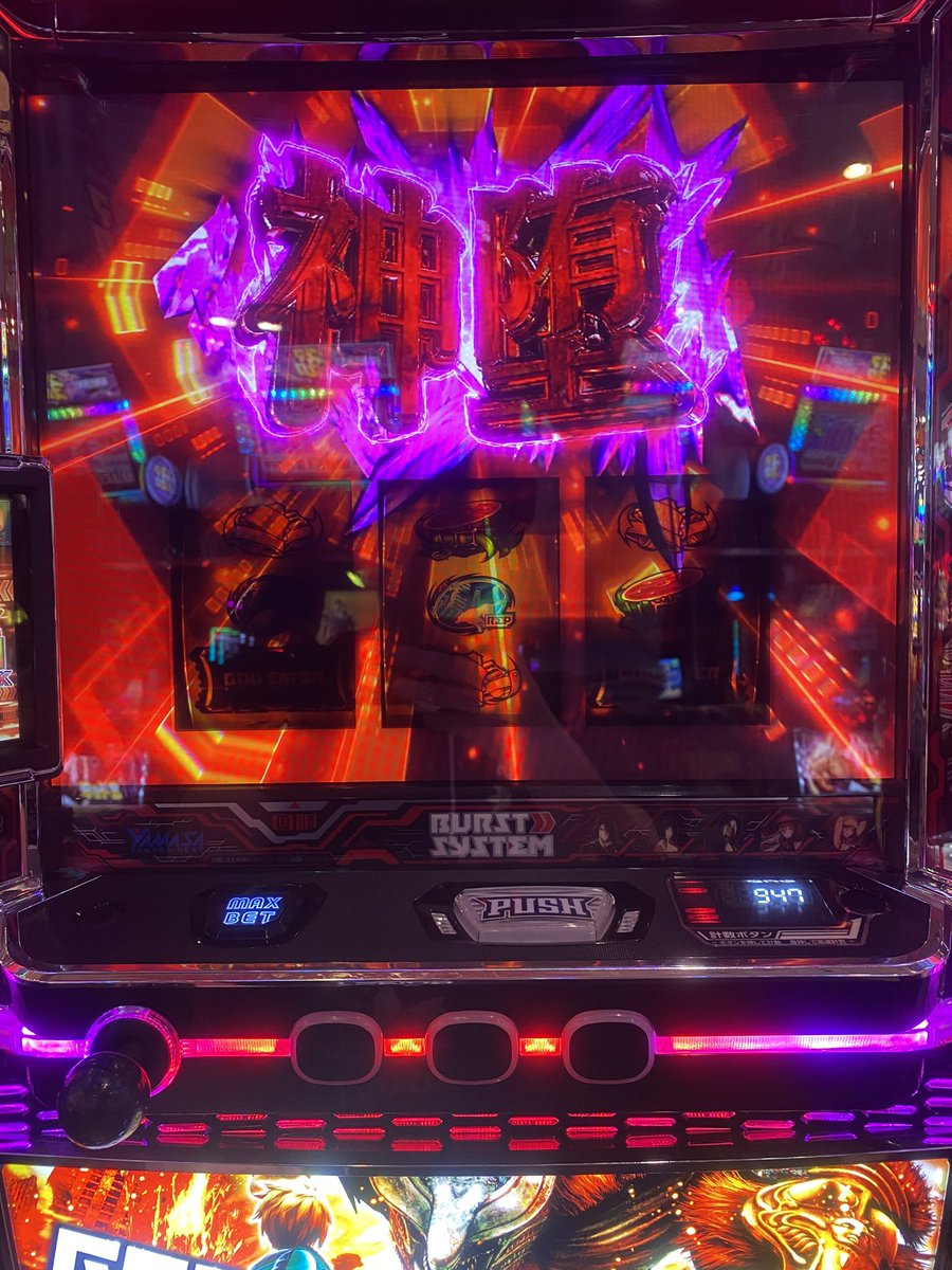 面白かったー🎰