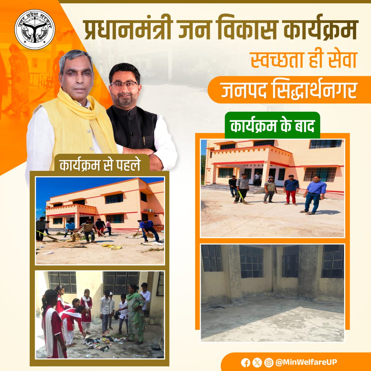 MinWelfareUP's tweet photo. 'प्रधानमंत्री जन विकास कार्यक्रम' के अंतर्गत 'स्वच्छता ही सेवा' कार्यक्रम चलाया जा रहा है। 

इसी क्रम में अल्पसंख्यक विभाग के तत्वाधान में जनपद सिद्धार्थनगर में विभिन्न विद्यालयों में कार्यक्रम आयोजित हुए।

#SwachhtaHiSeva2024 https://t.co/WmuR6pCNrP