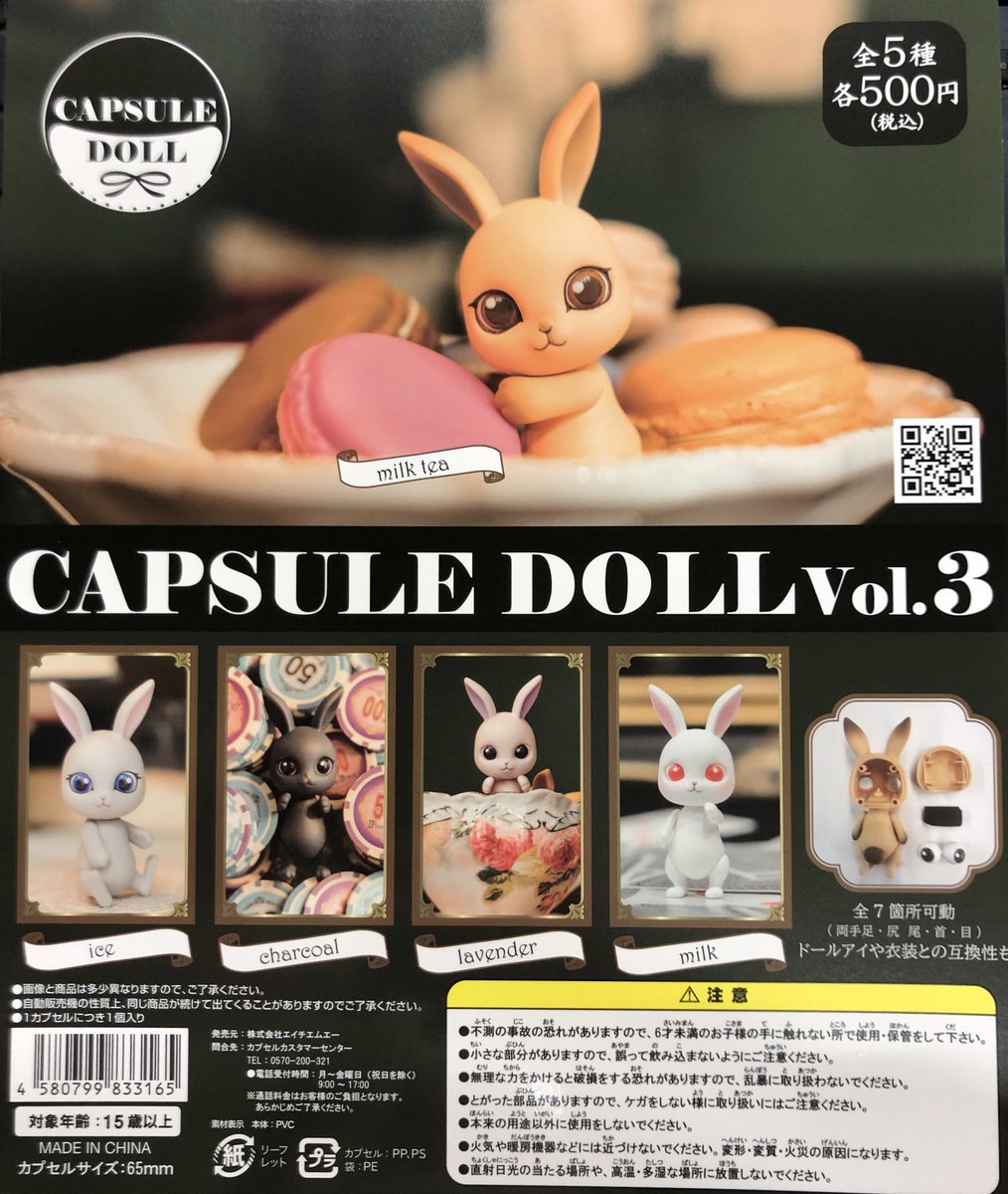 新入荷】HMA CAPSULE DOLL Vol.3 大人気のカプセルドールシリーズの第3