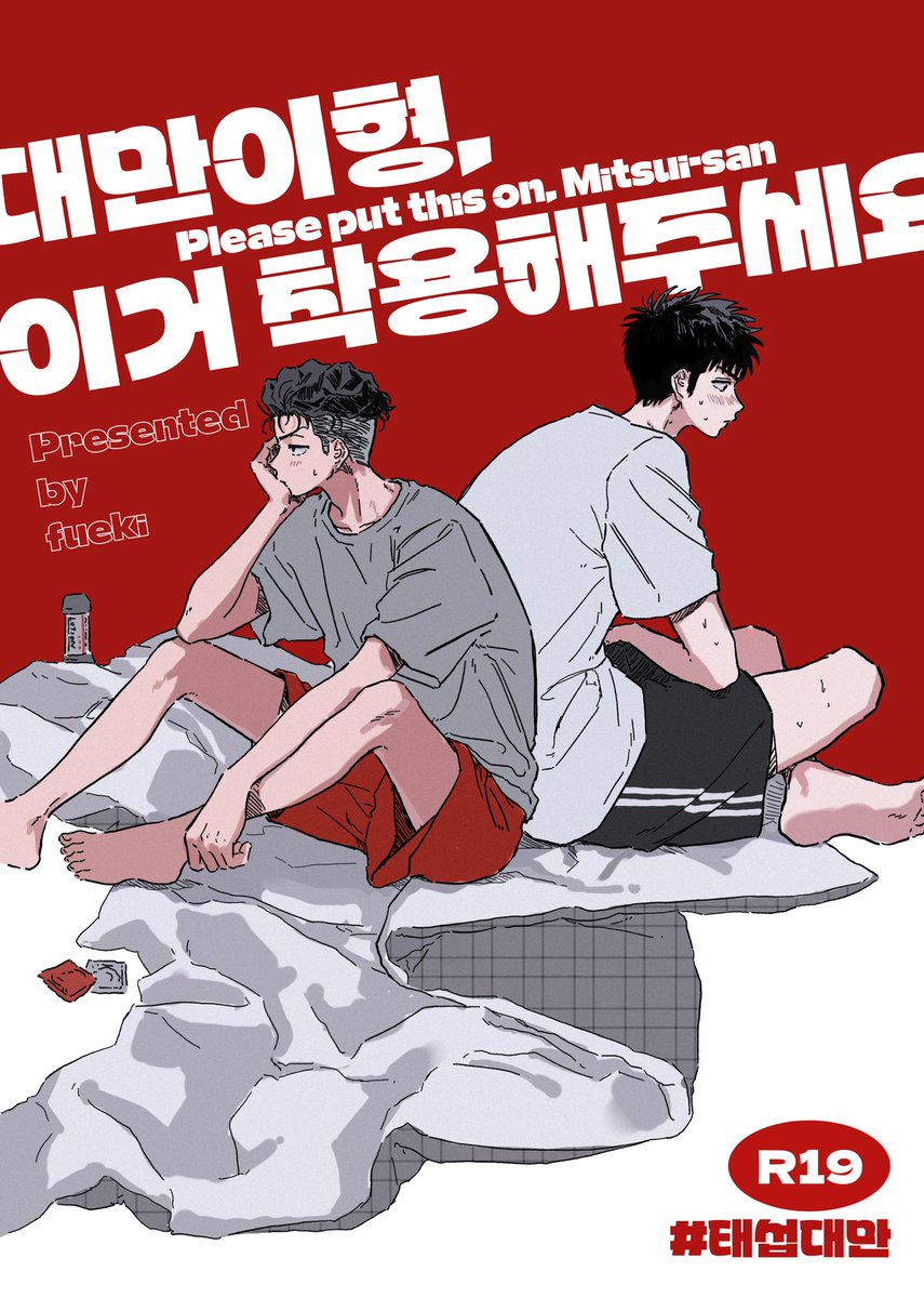 태대온 신간 선입금 판매(현장수령/통판)
【9.21 19:14～10.7 23:59】
🔗 takemm.com/prod/view/31950

오늘 밤 19:14 부터 신간 판매를 시작합니다.
잘 부탁드립니다🥦❤️‍🔥

현장판매 X🙇🏻‍♀️
샘플 현재 작업중으로 완료 후 공개하겠습니다🙇🏻‍♀️