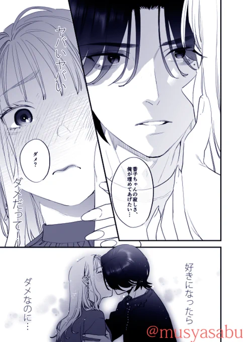 好きになったらダメ、なのに(0/3) 