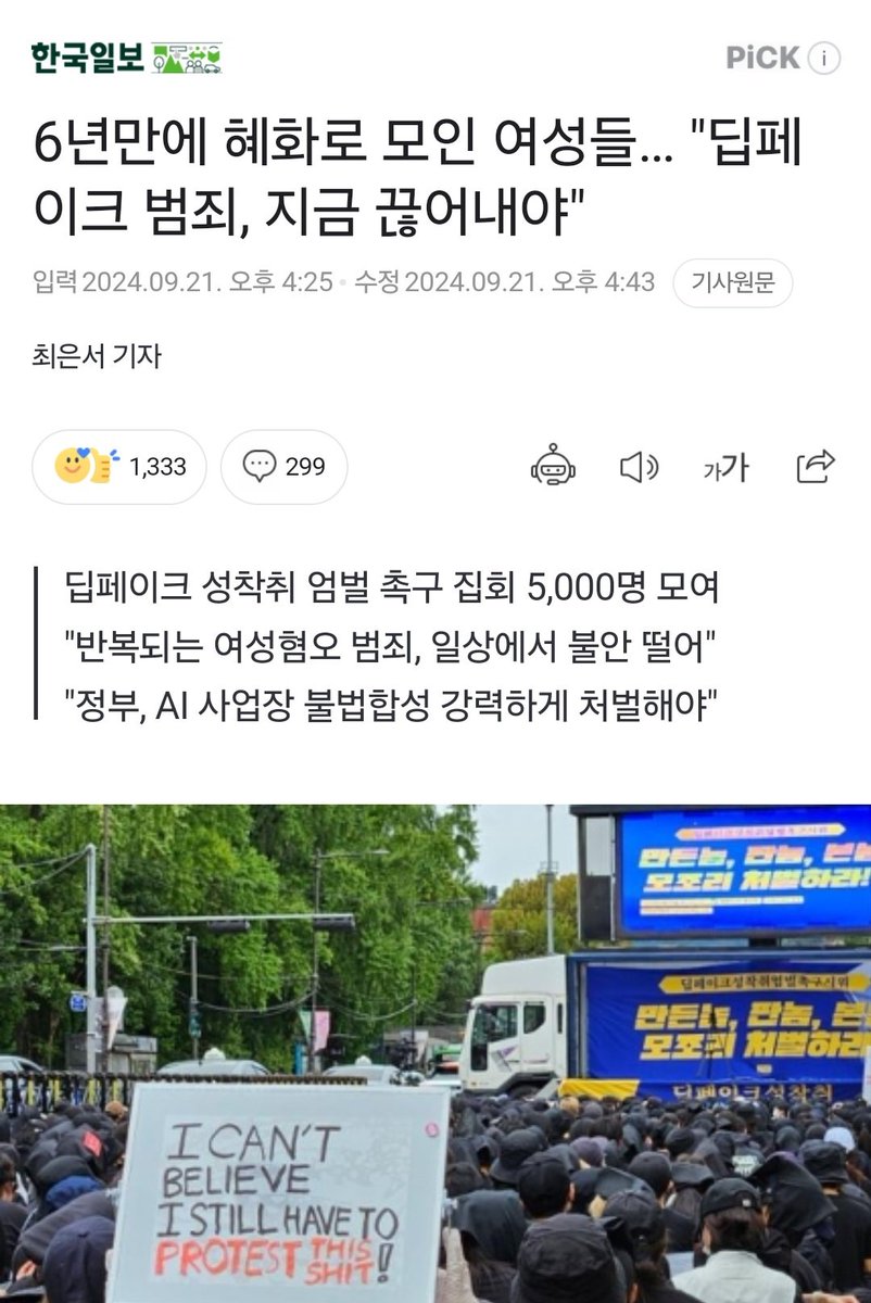 pattagjo0813's tweet photo. 한국일보에서 이번 혜화역 시위 기사 올라왔습니다.

https://t.co/Uxeoyqu8hc https://t.co/Dmc2SEfQfm