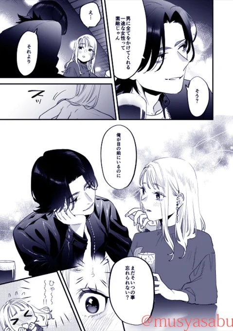 好きになったらダメ、なのに(2/3) 