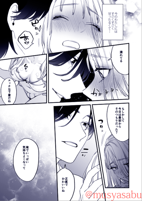 好きになったらダメ、なのに(3/3) 