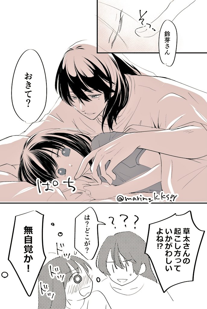 草鈴の起こし方論議 