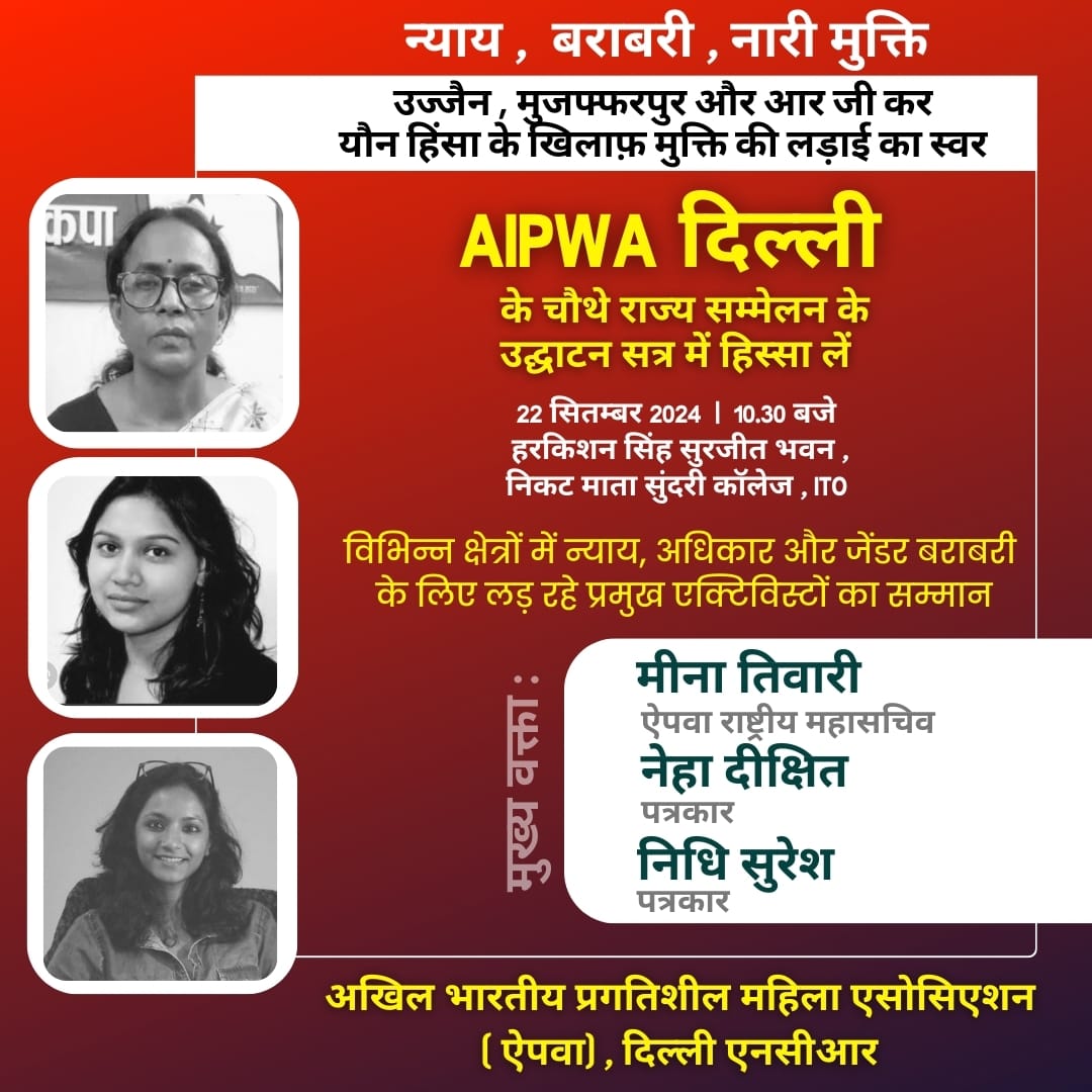 Taking a step forward to strengthen the women's movement in Delhi. 
.<a href="/meenatiwary/">Meena Tiwari</a> .<a href="/nehadixit123/">Neha Dixit</a> .<a href="/NidhiSuresh_/">Nidhi Suresh</a> .<a href="/sucheta_ml/">sucheta de</a> .<a href="/cpimlliberation/">CPIML Liberation</a> .<a href="/ravirai2015/">Ravi Rai</a>