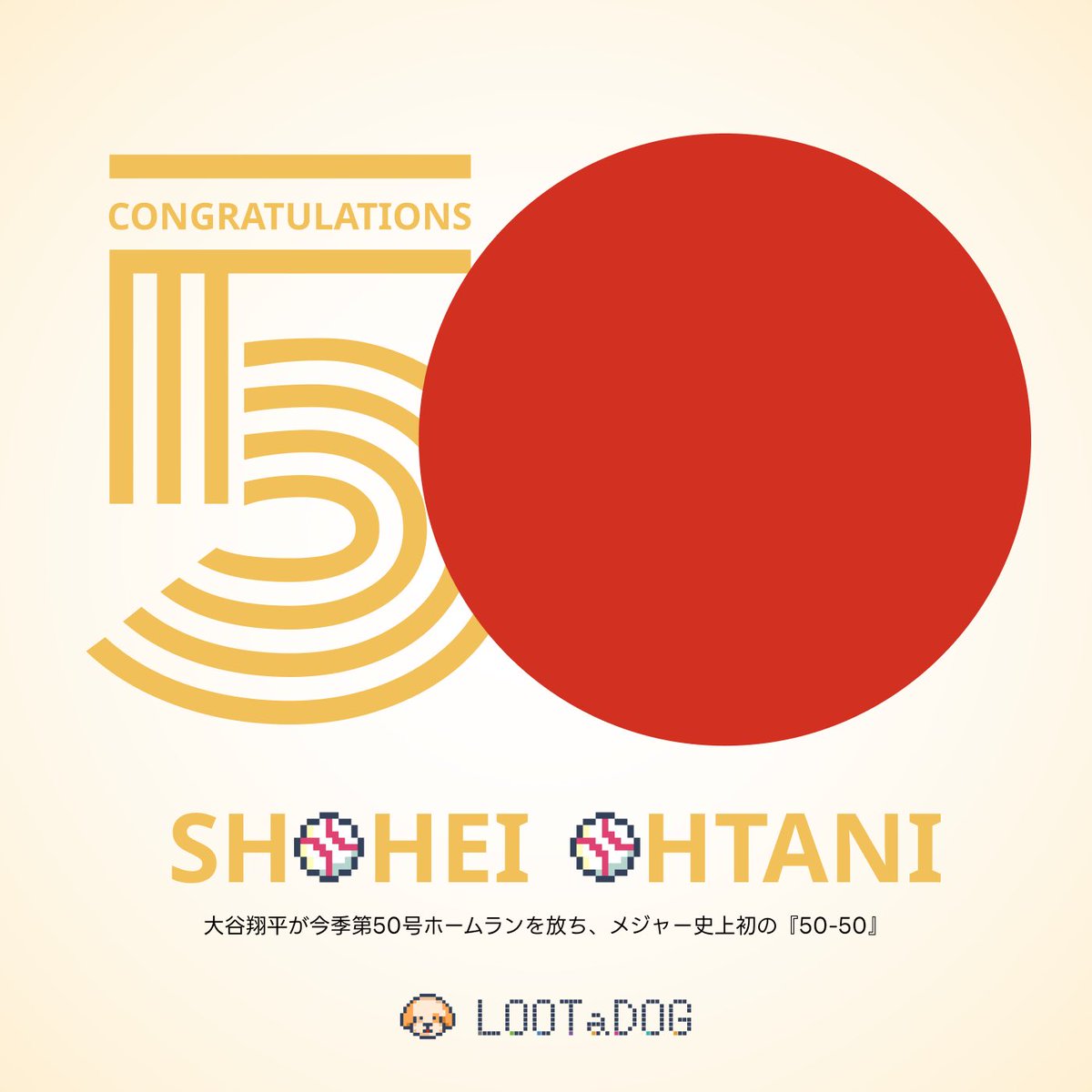 ＼🐶犬谷選手も50-50達成🐶／

歴史的偉業達成をお祝いして、LOOTaDOG大型 #Giveaway 🎉

🎁プレゼント
🔸OAS（5ドル相当💰）× 🔟名
🔸オリジナルTシャツ × 5️⃣名
🔸オリジナルマグカップ × 5️⃣名
🔸犬谷フルセットアクセサリー × 🔟名

✅応募方法
・フォロー ： <a href="/LOOTaDOG_JPN/">LOOTaDOG 🐶 日本公式</a>
・♡ + RP
・