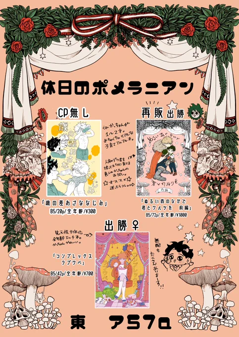 9月22日 ア57a 休日のポメラニアン

出勝です!
🥦ちぇんちぇの4ページ無配漫画ありま〜す!
ぬいにもつけられるブローチ作りました!
よろしくお願いします!🥳 