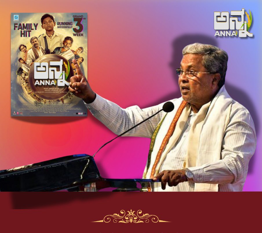 3ನೇ ವಾರದಲ್ಲೂ ಯಶಸ್ವಿ ಪ್ರದರ್ಶನ ಕಾಣುತ್ತಿರುವ #ಅನ್ನ ಚಿತ್ರವನ್ನು ಸನ್ಮಾನ್ಯ ಮುಖ್ಯಮಂತ್ರಿಗಳಾದ ಶ್ರೀ ಸಿದ್ದರಾಮಯ್ಯನವರು ನಿನ್ನೆ ರಾತ್ರಿ ಮೈಸೂರಿನ DRC ಚಿರ್ರಮಂದಿರದಲ್ಲಿ ನೋಡಿ ಬಹಳ ಇಷ್ಟಪಟ್ಟು ಚಿತ್ರತಂಡಕ್ಕೆ ಶಬ್ಭಾಷ್ ಎಂದರು 🤗

#AnnaKannadaMovie #AnnaTheMovie #AnnaMovie  #NageshKandegala #GaganPictures