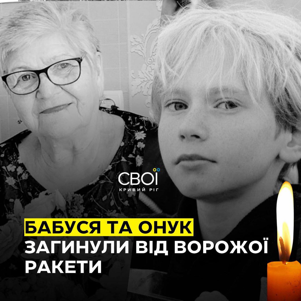 Maxym, just 12 years old, and his grandmother, Valentyna, were tragically killed today by a Russian strike in their own home in Kryvyi Rih.

His parents are making their way back from another city, devastated by the loss. Maxym's mother had served in the Armed Forces of Ukraine,