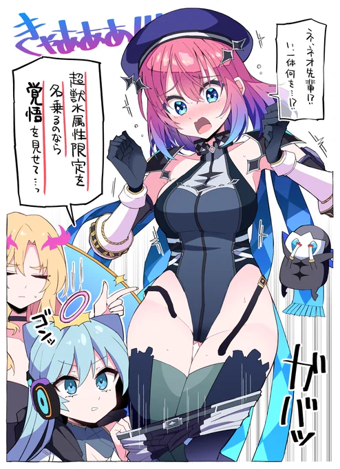 超獣の先輩から洗礼を受ける久遠ちゃん… 