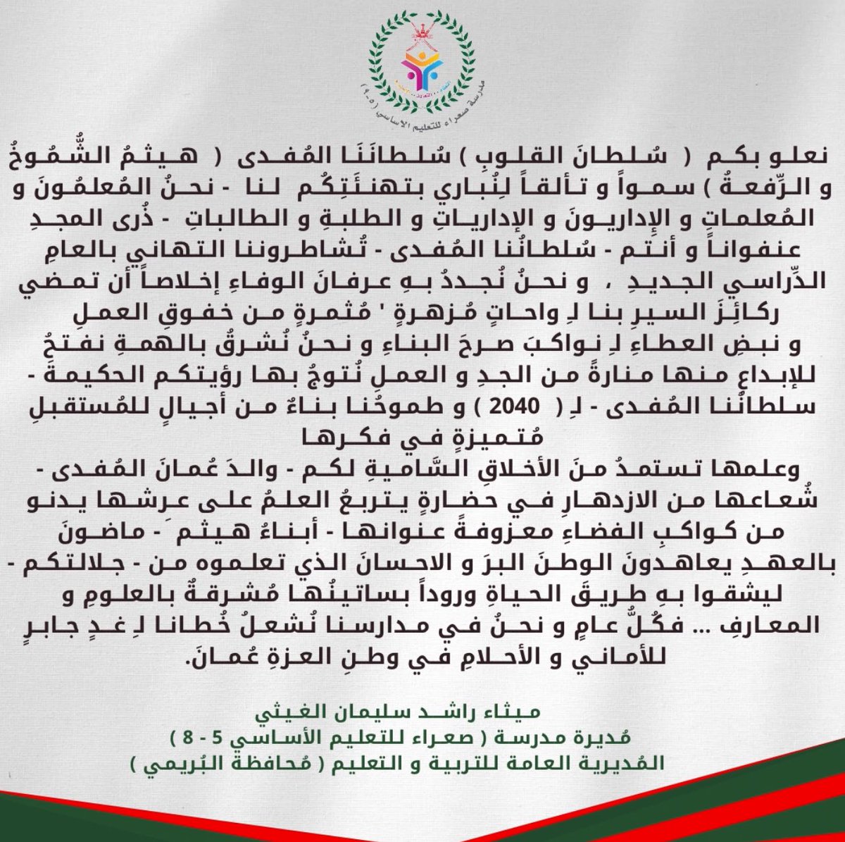 #تعلم_مستدام #مدارس_البريمي #تعليمية_البريمي