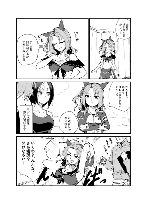 #ウマ娘 #キングヘイロー
内心めっちゃ夏合宿楽しみにしてそう 