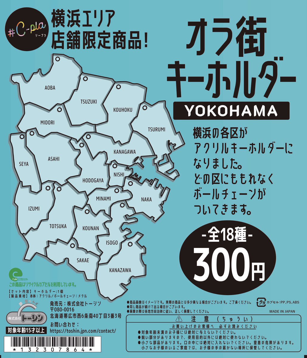 大阪市　各区　キーホルダー　オラ街　ガチャ オラ街キーホルダー 大阪 城東区 - メルカリ