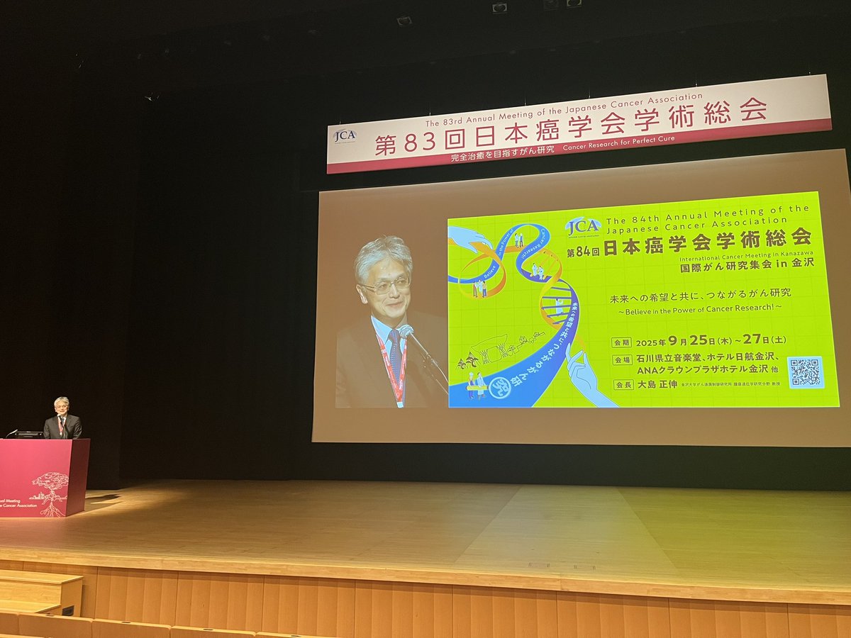 jca84_2025's tweet image. 来年は大島正伸先生(金沢大学)が総会会長を務められ、金沢で開催されます。
来年は金沢でお会いしましょう!
【第84回日本癌学会学術総会】
会期: 2025年9月25日(木)〜27日(土)
場所: 石川県立音楽堂、他
#JCA83 #日本癌学会 #福岡国際会議場 #マリンメッセ福岡