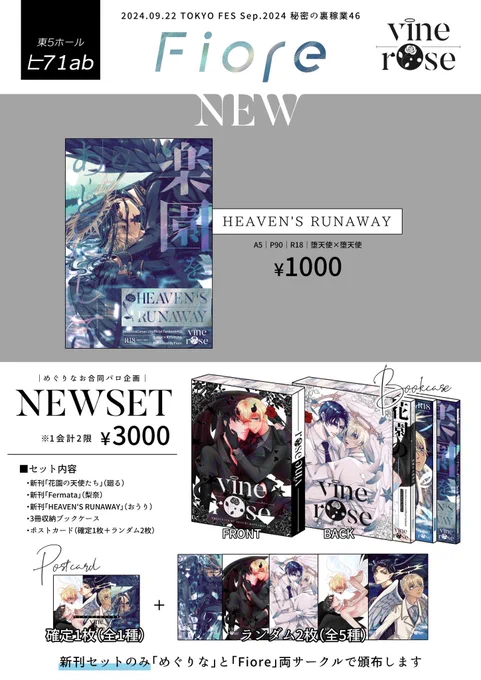 明日のお品書きです!めぐりなお新刊3冊セットお求めの方はブックケースとポストカードセットがつきます〜!新刊単品や既刊はそれぞれのサークルでのお求めをお願いします!セットはどちらのサークルでもお求め可能です! 