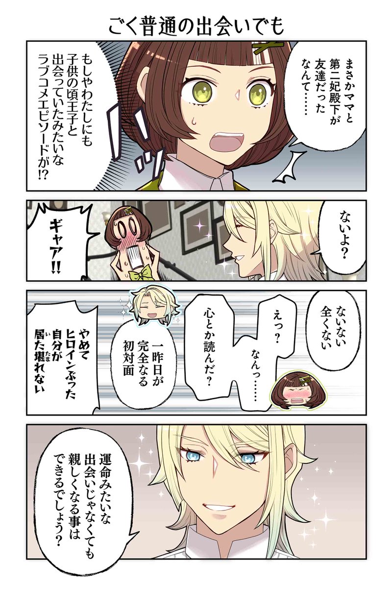 【ごく普通の出会いでも】遠藤海成『やらかし王子が家に来た!』 https://t.co/pCrxcIEDyH #ツイ4 
