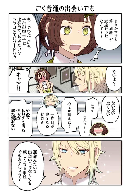 【ごく普通の出会いでも】遠藤海成『やらかし王子が家に来た!』 https://t.co/pCrxcIEDyH #ツイ4 