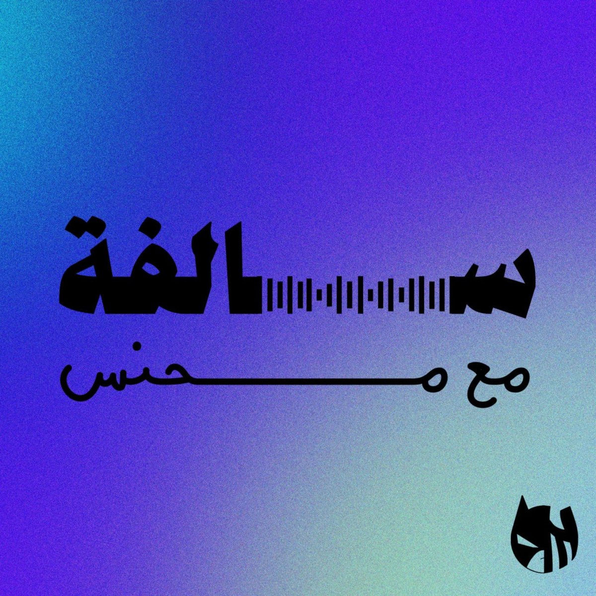 Hawa2Com's tweet photo. خاطرة: ليش انت غير راضي عن حياتك https://t.co/ZVVnsx2lef https://t.co/D0IqWjvSRI