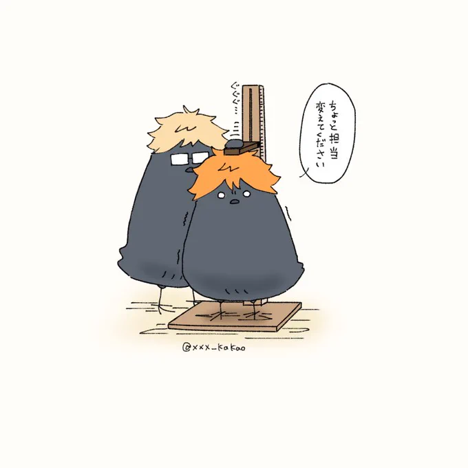 チェンジで

#ハイキュー 