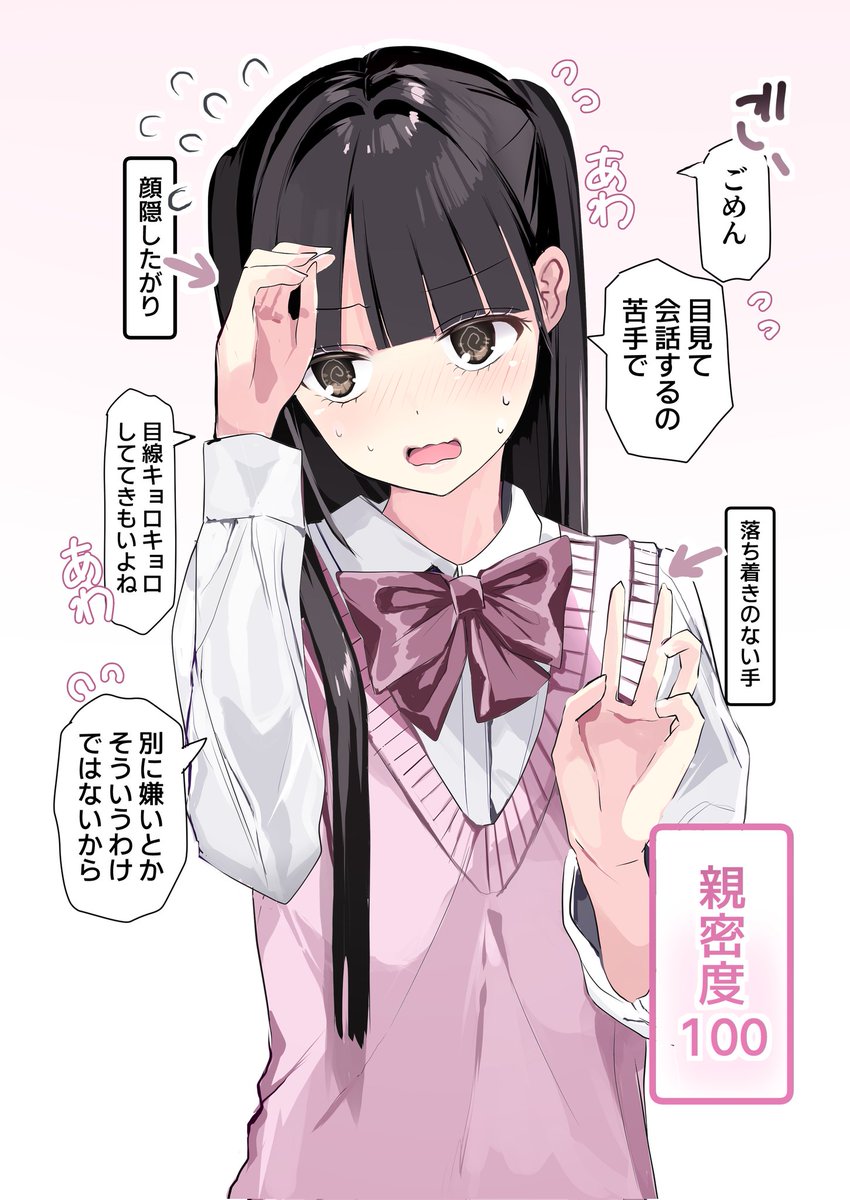 目を合わせるのが苦手な陰キャひねくれ地雷系JKちゃん(2/2) 