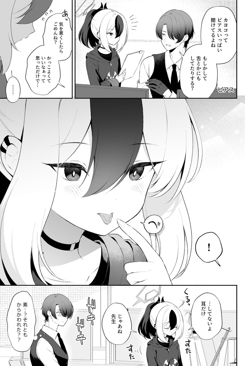 カヨコのピアスが気になる先生(まだそういう関係になってない時) 