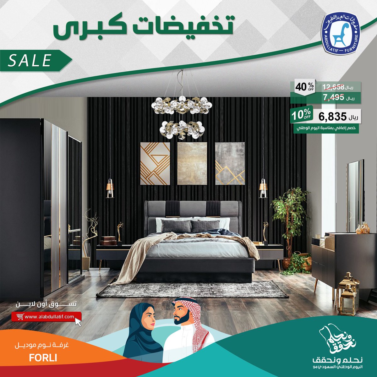 ALABDULLATIF's tweet photo. تخفيضات #اليوم_الوطني_السعودي94 
على أحدث أنواع الأثاث المنزلي والسجاد 
غرف نوم ✔️  اطقم كنب ✔️ غرف طعام

#مفروشات_العبداللطيف 
#للفخامة_روادها 

🛒 تسوق أون لاين https://t.co/sEqzFIKtoj https://t.co/IqnlT8A61k