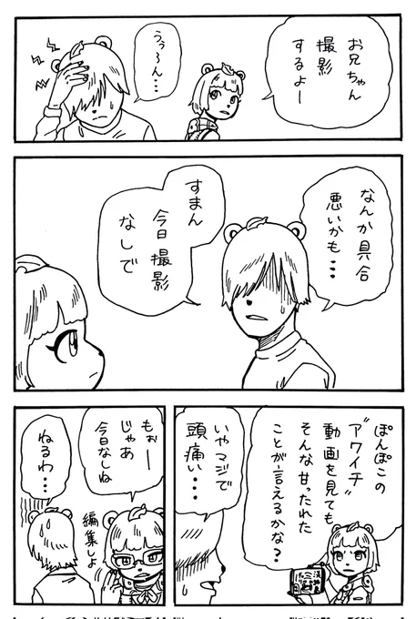 具合が悪くなった兄ぽこ漫画
#オシャレになりたいピーナッツくん
#ぽこあーと 