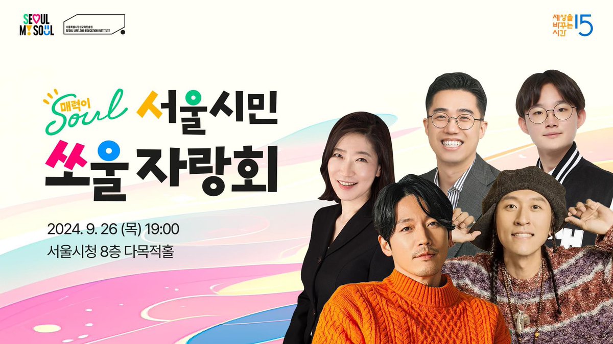 prettysup's tweet photo. Introduction of lecturers at the Seoul Citizens' Soul Contest on September 26 - Actor Jang Hyuk #janghyuk #장혁 https://t.co/6y0Z80B0sC