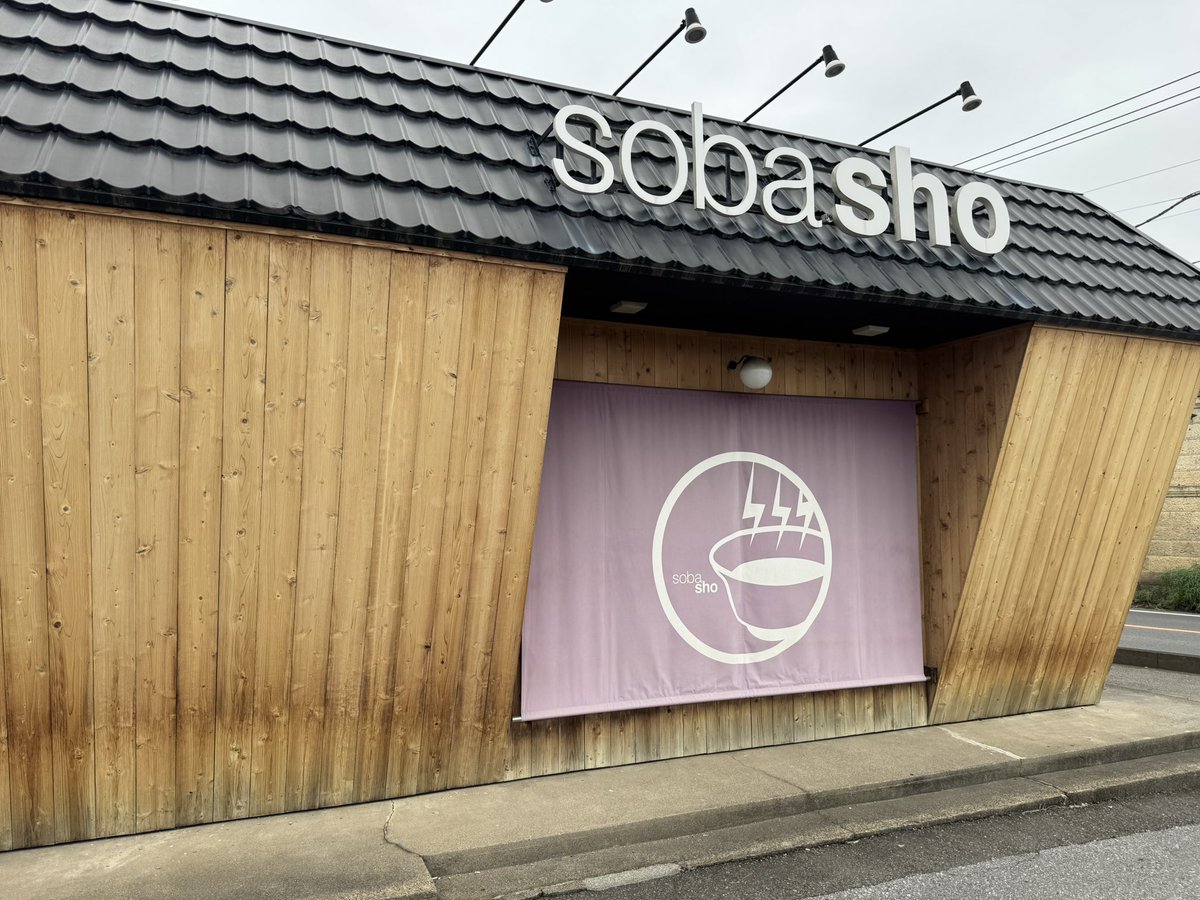 inajun_1228's tweet photo. 今日はこちら久しぶりのsoba shoへ🍜
特製白醤油そば🍜出汁の深みのあるスープで美味しかった〜🎵シウマイも美味しい🤤
見た目も味も整っておりました✨👌
#栃木県 #とちぎ #鹿沼市 #ラーメン #らーめん #ラー活 #鹿沼シウマイ #sobasho https://t.co/xyKedLkJXR