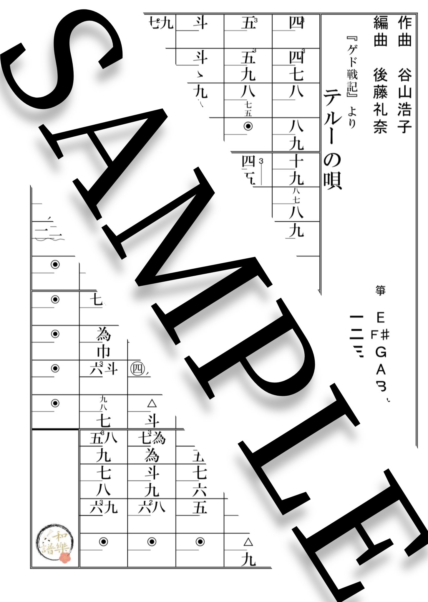 昭和レトロ 昭和20年代 琴 箏 箏曲 楽譜 譜面 宮城道雄 久本玄智 超希少