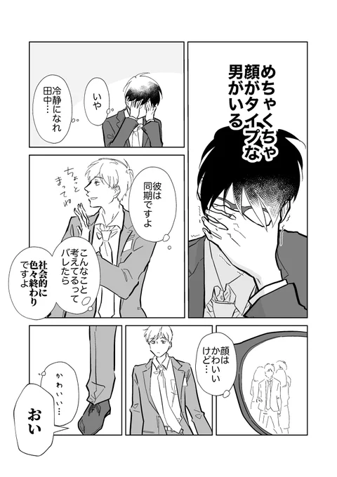 入社式の半年後に付き合う新入社員(0/7)
#創作BL #創作BL大豊作まつり 