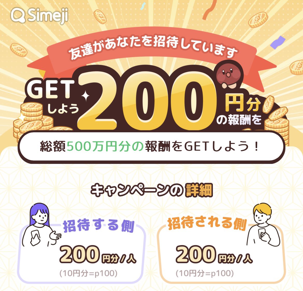 cashless_sugita's tweet photo. 【リプ欄解放】
🔥simejiの紹介キャンペーンでお互い200円‼︎

皆様の紹介URLをリプ欄に貼ってください👇👇
（僕の紹介URLは貼りません🫢）

今日の動画で宣伝します💪 https://t.co/rKFuaU4YTs