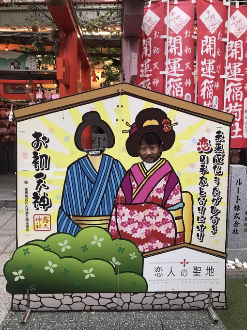 良いご縁を。 