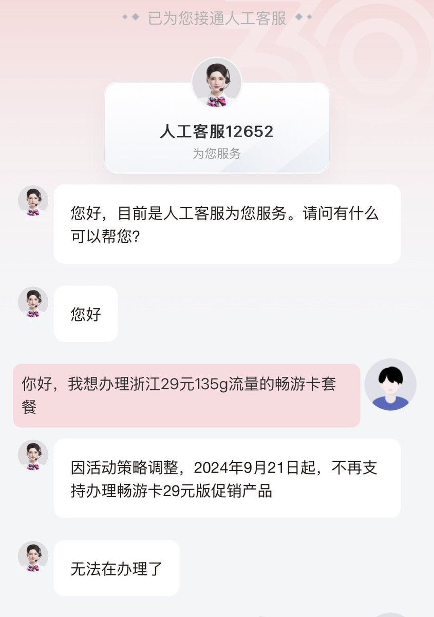Percy_dx's tweet photo. 浙江联通29元的畅游卡套餐，135g流量已无，改成了80g，今天刚办了新卡 https://t.co/ClqXiTUhwj